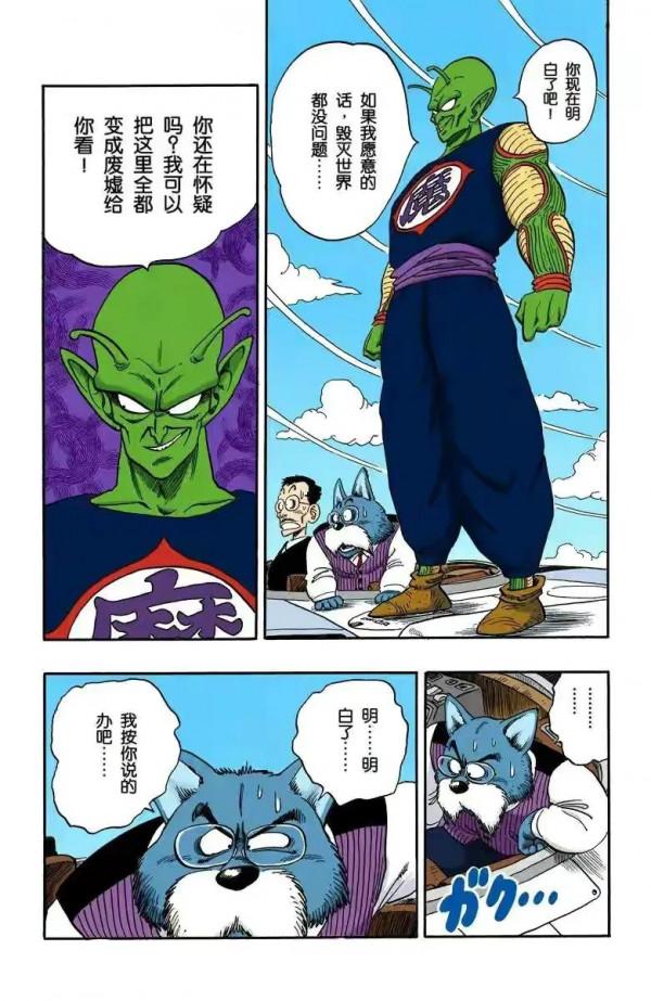 龍珠全綵漫畫146至150回~比克武天老師魔封失敗，大魔王恢復青春