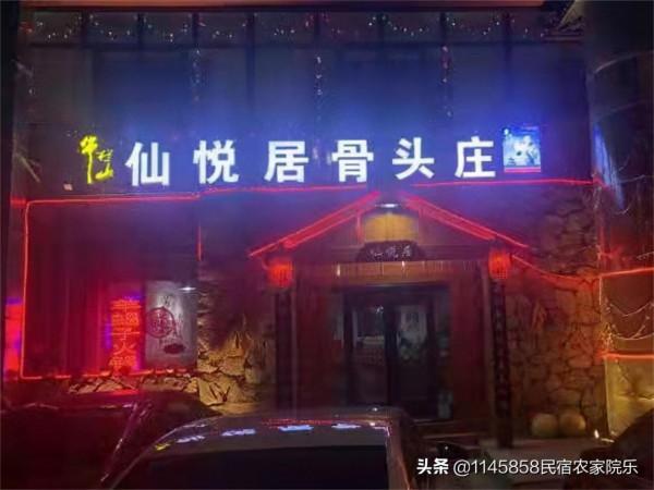 北京延慶仙悅居骨頭莊餐廳，放肆啃骨頭吃肉，走進去最後扶牆出
