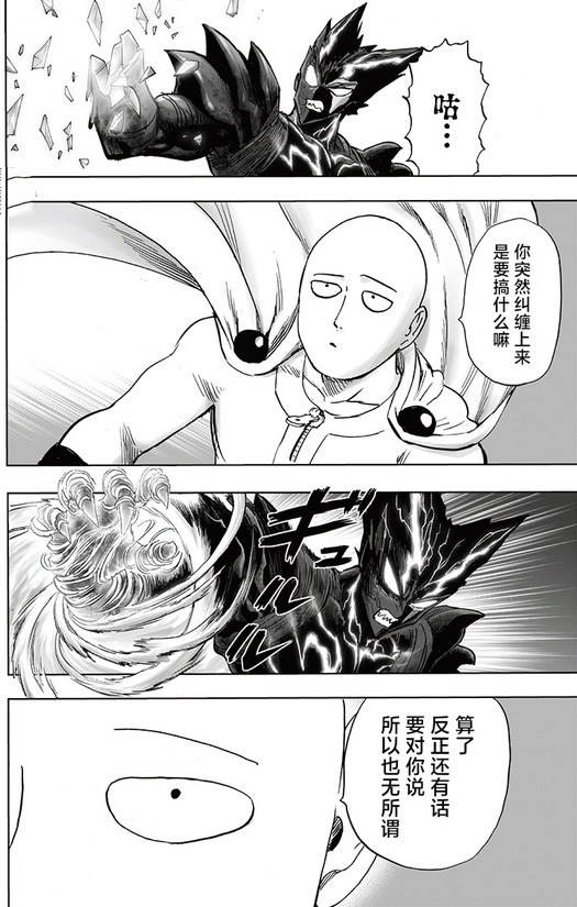 一拳超人207漢化《最強與最兇》，餓狼再次進化