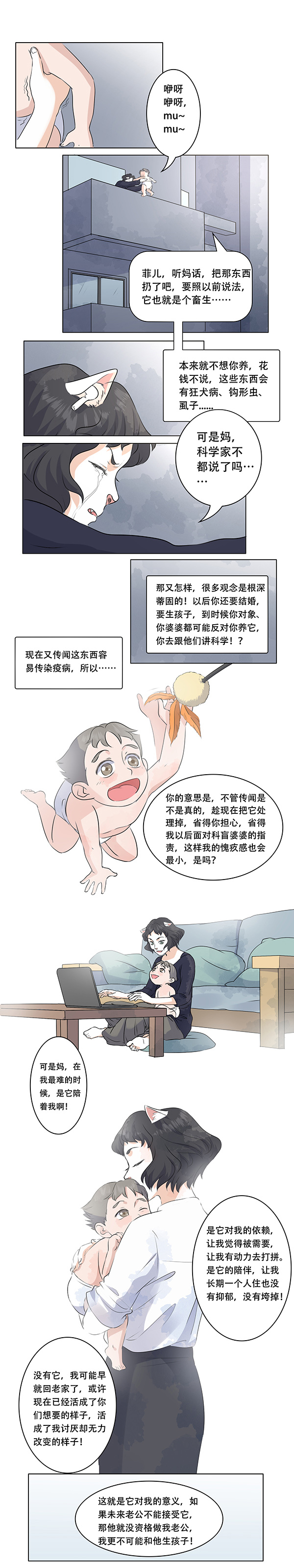 （漫畫）當病毒肆虐時，那個撬門撲殺的人，我該棄養我的寵物嗎？