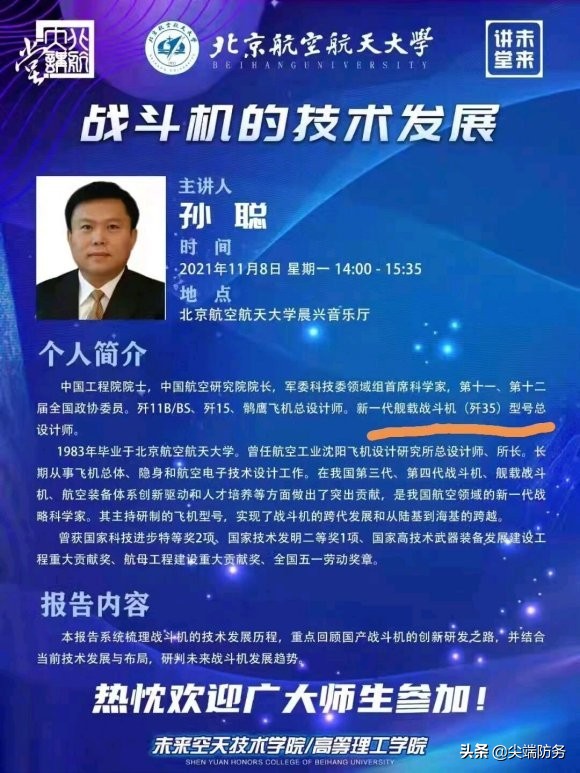 為了打造殲35，我們都動用了哪些黑科技？