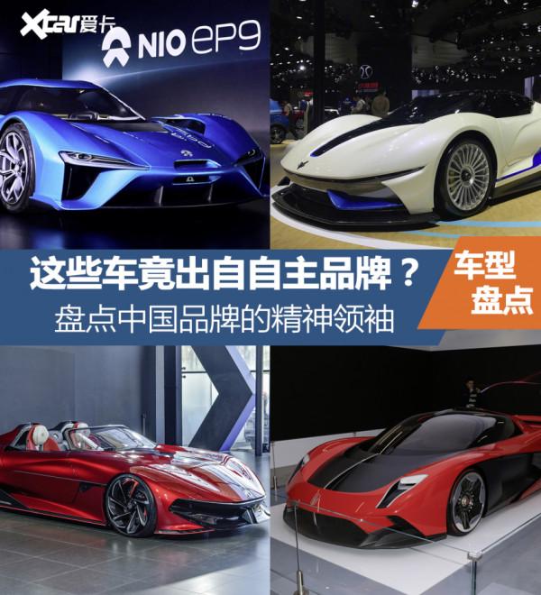 這些車竟然都出自自主品牌？有錢也不一定買的到