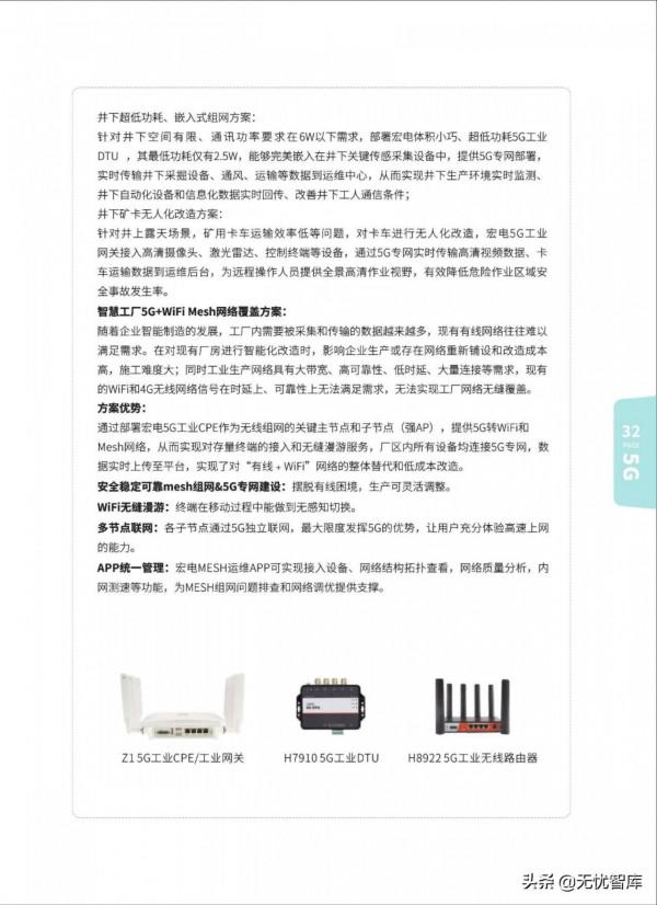 5G AIoT全景商用產品手冊（附PDF全文）