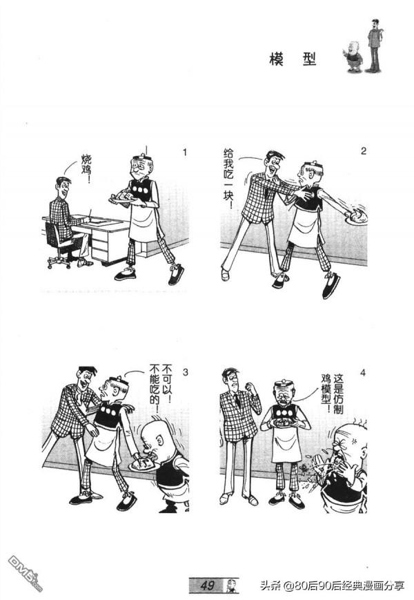 經典漫畫老夫子短篇 卷033