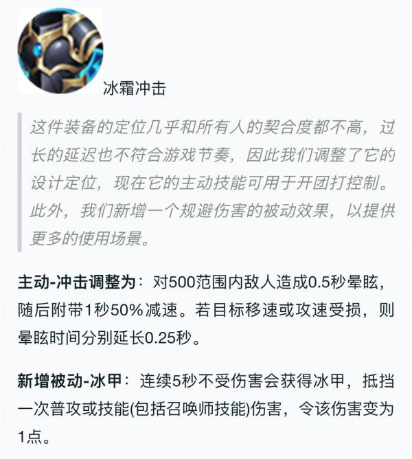 王者榮耀S26賽季即將開啟，冰霜衝擊（衝擊鎧甲）這次要翻身了