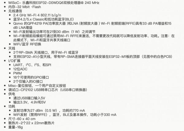 遠端ESP32 Wi-Fi開發板，最遠範圍可達1.2公里（眾籌中）