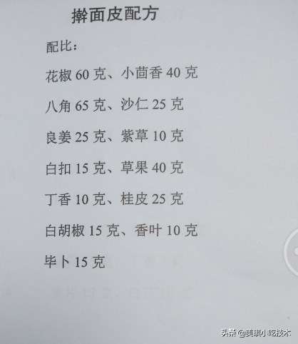 王哥講調料（各種傳統香料配方）珍藏版2