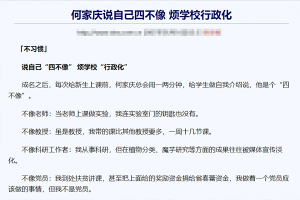 &OpenCurlyDoubleQuote;野人&rdquo;教授何家慶：生前被嫌棄，死後蓋國旗