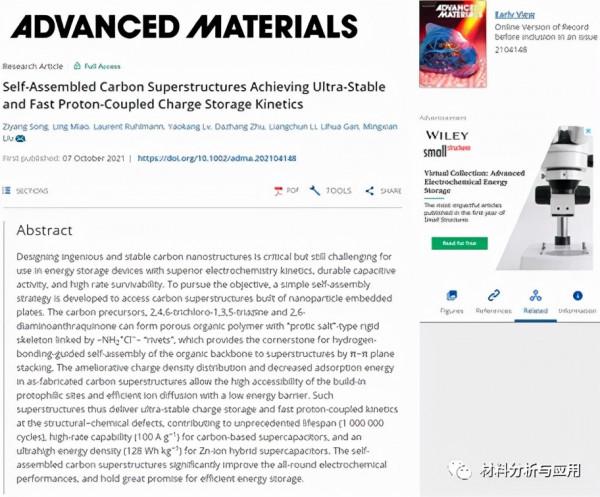 同濟大學:碳超結構實現超穩定和快速的質子耦合電荷儲存動力學 同濟大學:碳超結構實現超穩定和快速的質子耦合電荷儲存動力學