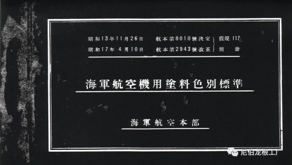 細味每段灰：再談日本零式戰機的用色