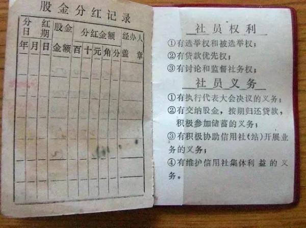 上世紀50年代,東北小夥6元入股農村信用社,如今能拿多少分紅? 上世紀50年代,東北小夥6元入股農村信用社,如今能拿多少分紅?