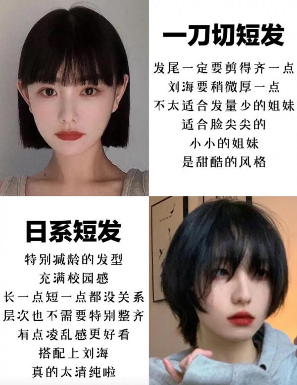 2021秋冬女生短髮免打理短髮超減齡