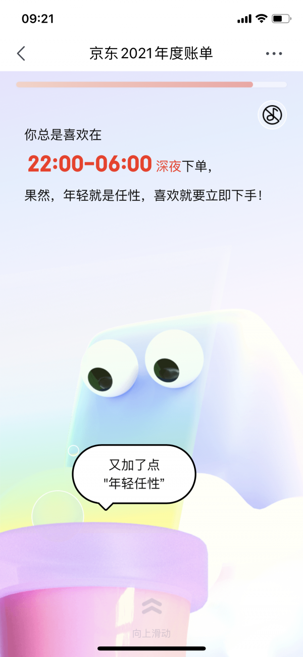 京東2021年度賬單出爐，可檢視年度訂單&sol;快遞數量、消費總額等