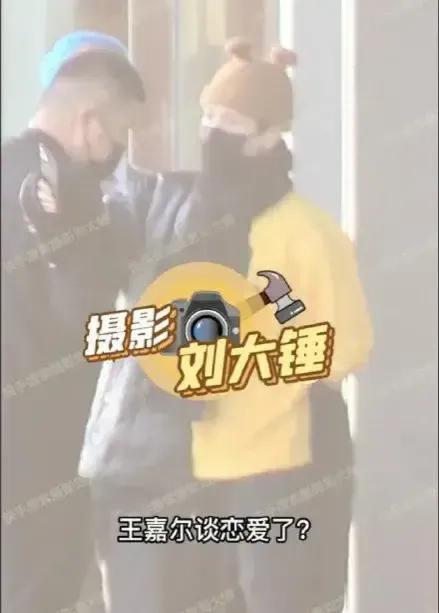 【王嘉爾宋雨琦疑似戀愛】