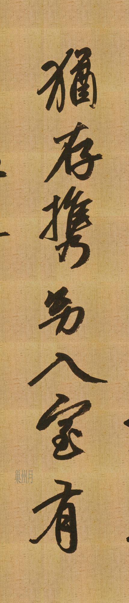 湖博版趙孟頫《歸去來辭》，方家說有三行字是明代補書的