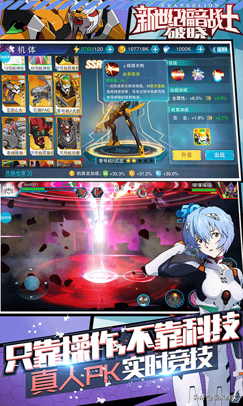 《新世紀福音戰士：破曉》：打造屬於你的最強機甲，不斷挑戰