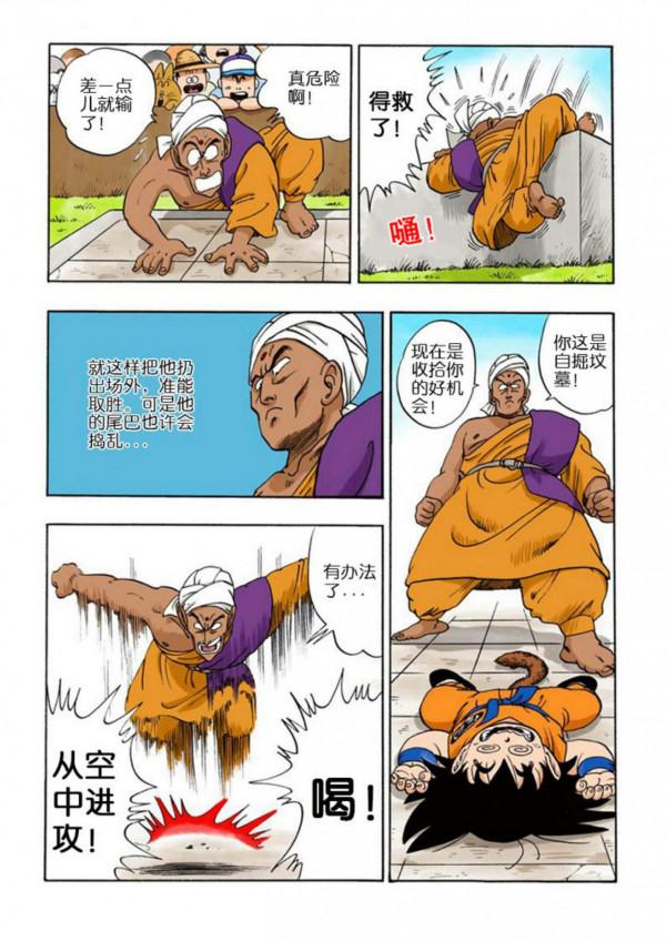 龍珠漫畫海南版043~045回：佳基瓊大意沒有閃，龜派神功化解危機