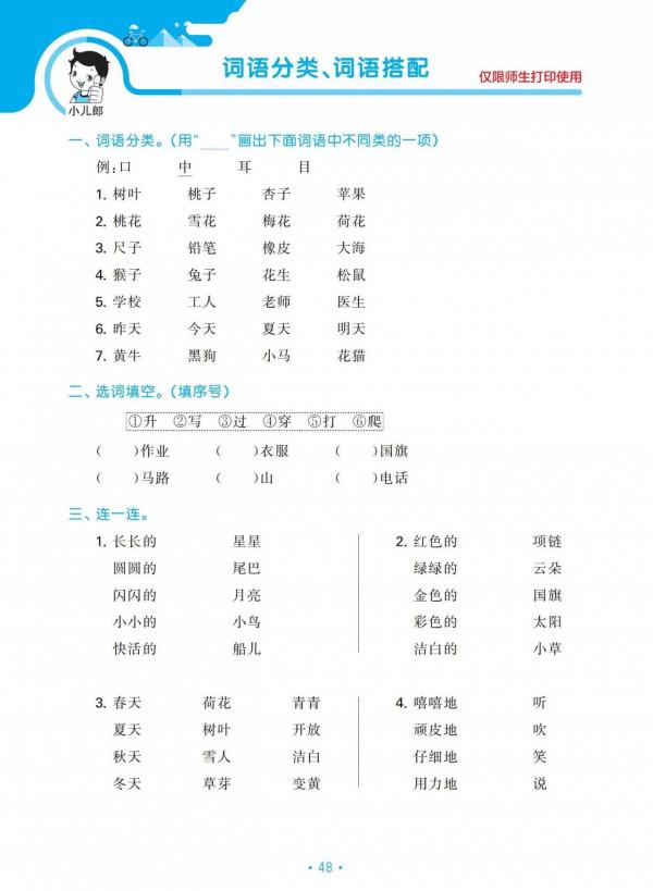 一年級語文上冊單元歸類複習資料,好東西,值得收藏 一年級語文上冊單元歸類複習資料,好東西,值得收藏