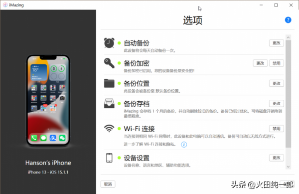 如何透過iMazing備份iPhone至NAS