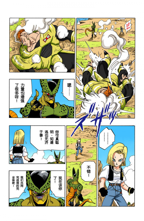 全綵七龍珠第372回——第374回 全綵七龍珠第372回——第374回