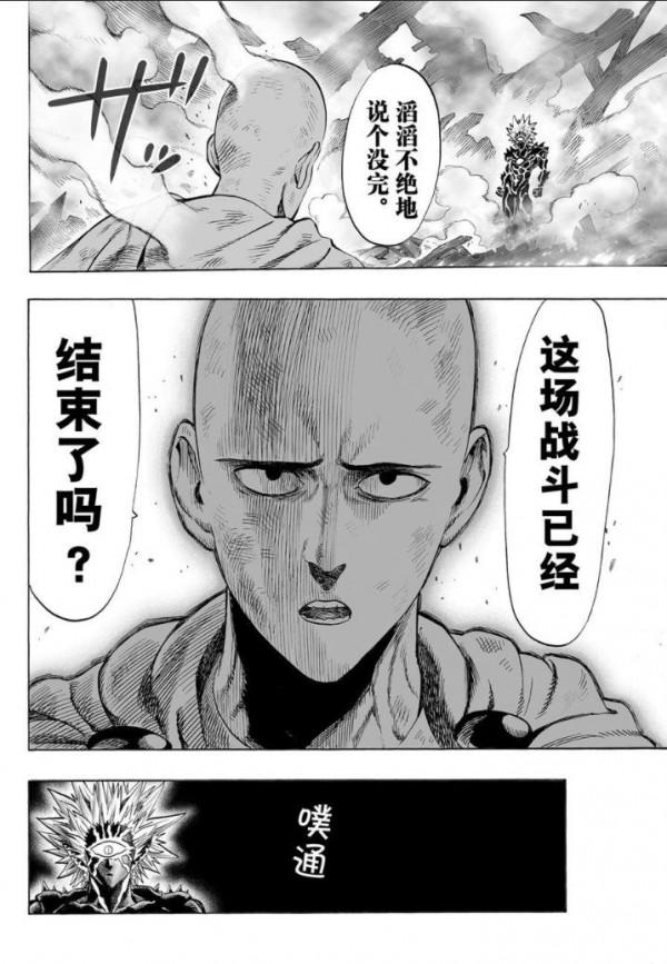 一拳超人第四十一拳