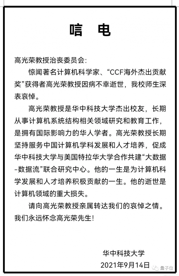 高光榮教授逝世:新中國首位MIT計算機博士,開創資料流體系結構 高光榮教授逝世:新中國首位MIT計算機博士,開創資料流體系結構