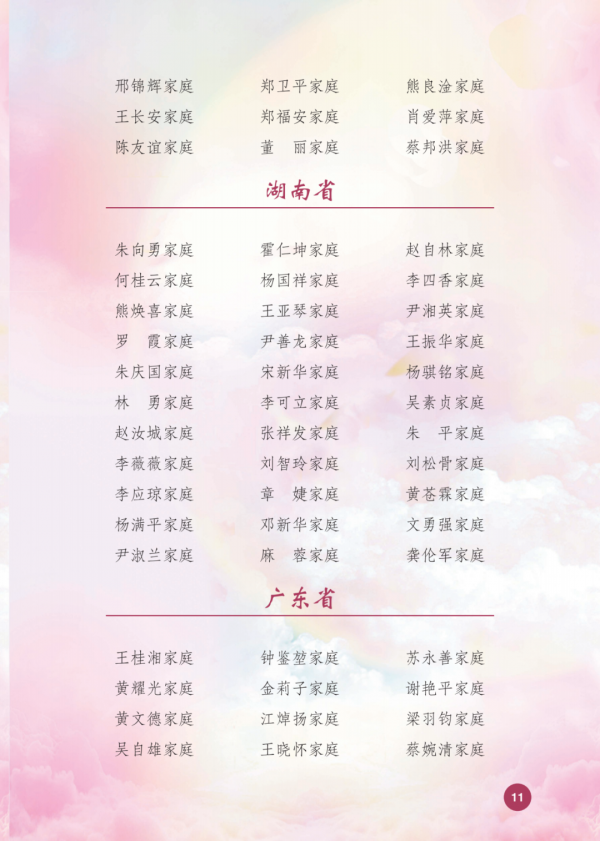 喜報！2021年全國最美家庭名單來了