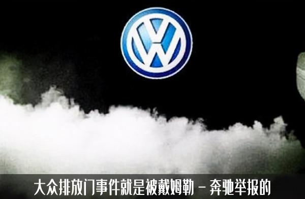 寶馬和戴姆勒被起訴，拒絕碳排放目標，曾舉報大眾如今坐上被告席