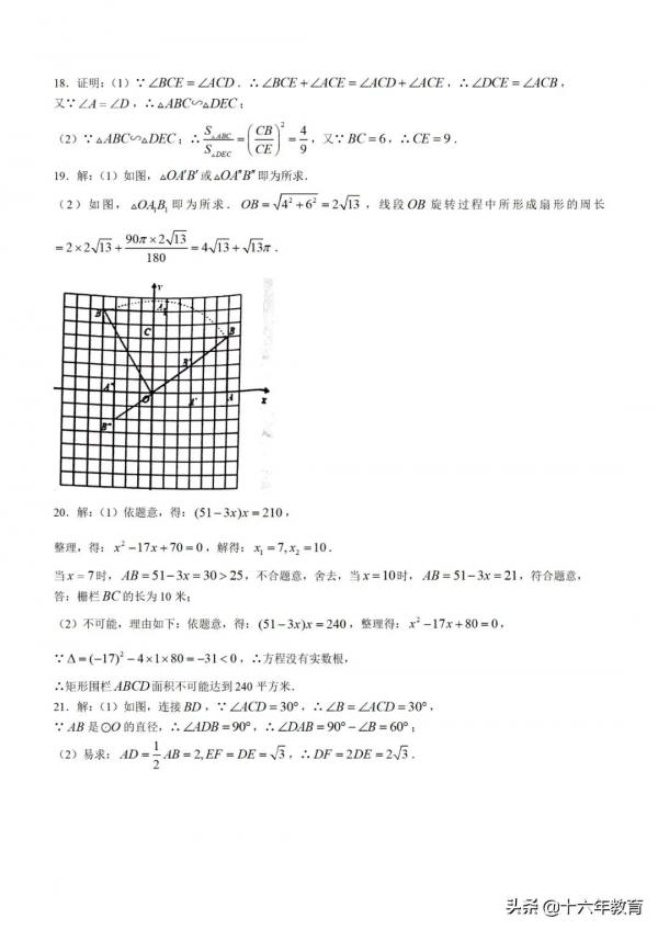 2021～2022學年度九年級上學生素質評價數學試卷及答案