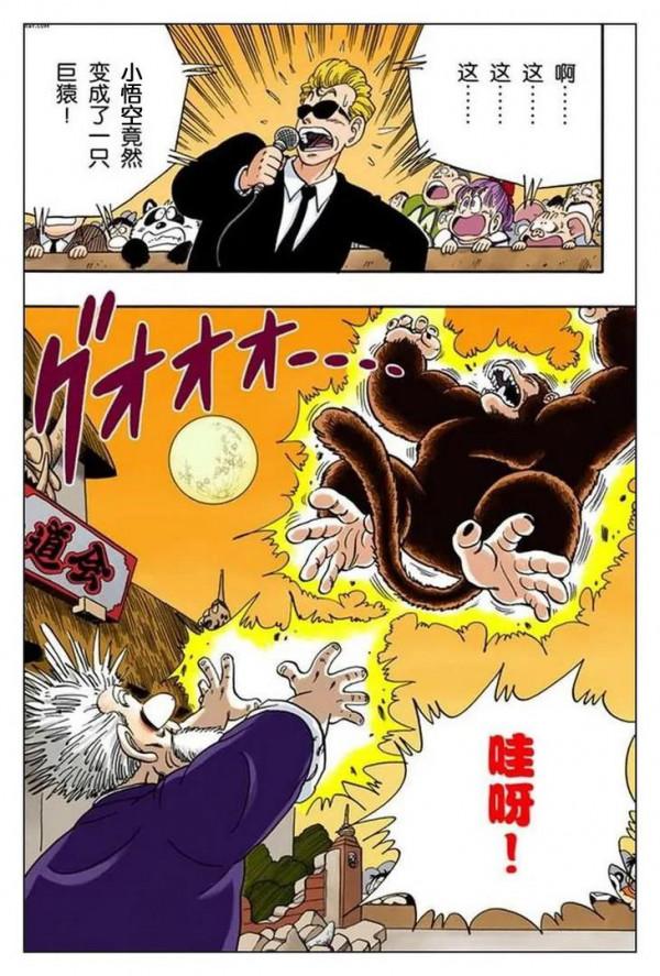 龍珠全綵漫畫第51回至55回 龍珠全綵漫畫第51回至55回
