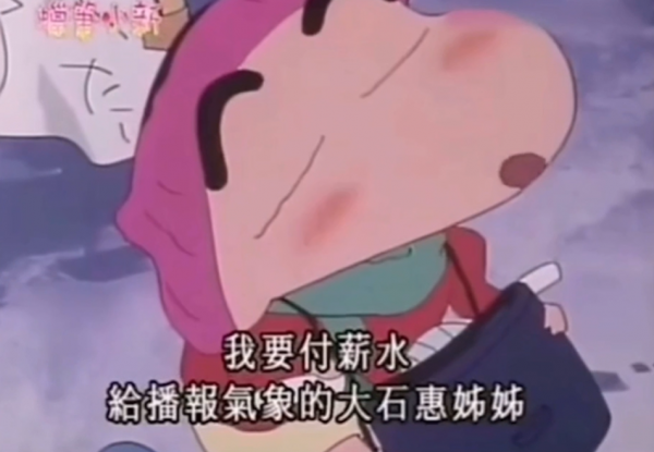 審美祖師爺蠟筆小新,他稱讚的明星有多絕?每一個都是顏值天花板 審美祖師爺蠟筆小新,他稱讚的明星有多絕?每一個都是顏值天花板