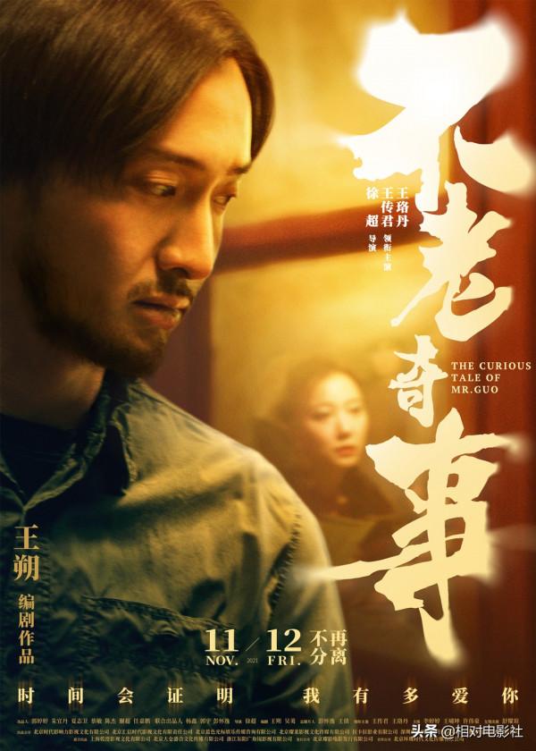 緣分不淺！《愛情公寓4》七年後，王傳君鄧家佳新片意外迎來交集