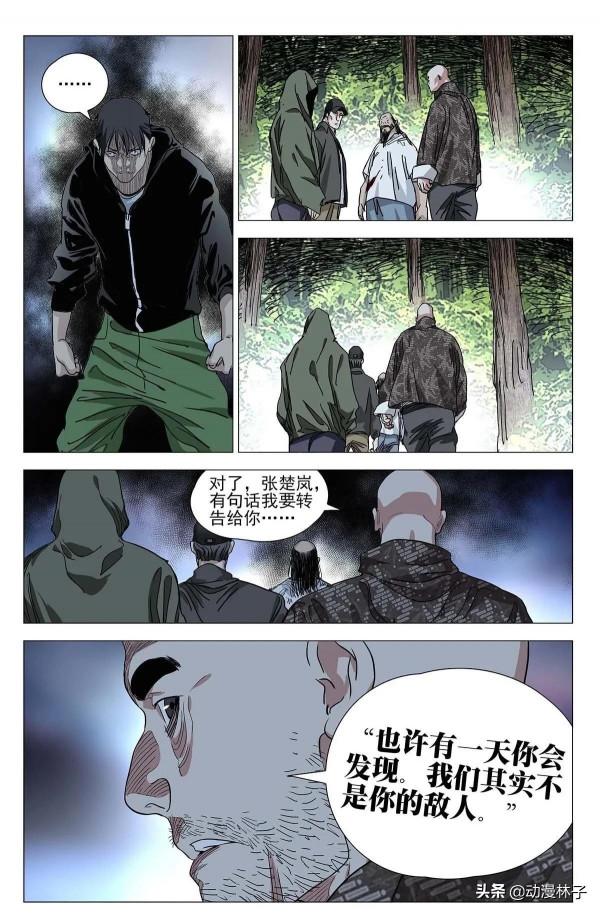 一人之下漫畫最新555話