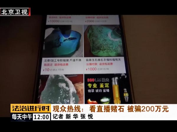 看翡翠直播被騙200萬！這種“賭石”直播不能信