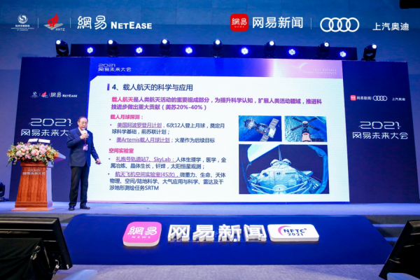 如何創造把握未來？答案就在2021網易未來大會