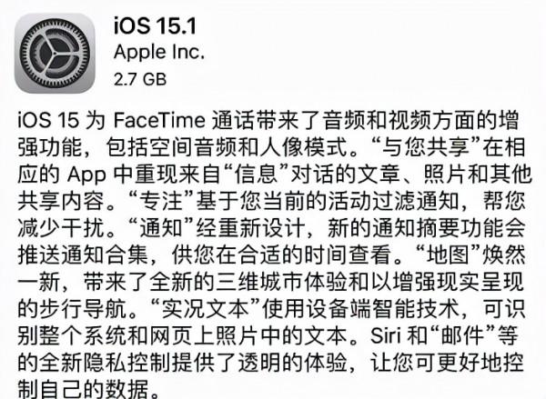 iOS15.1正式版釋出,多項實用新功能,建議升級 iOS15.1正式版釋出,多項實用新功能,建議升級