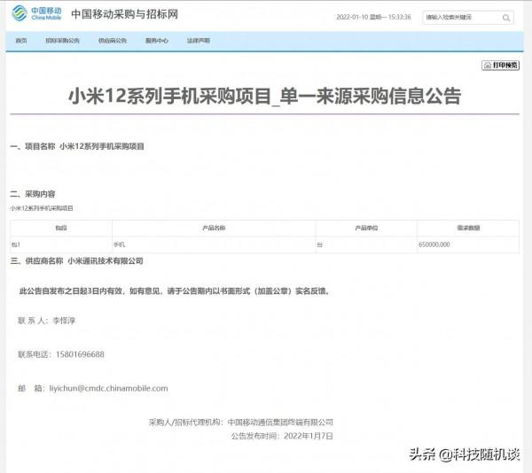 中國移動採購65萬臺小米12系列手機