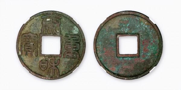 安徽大都2021錢幣專場拍賣會即將開拍！古錢幣、銀圓均有精品亮相