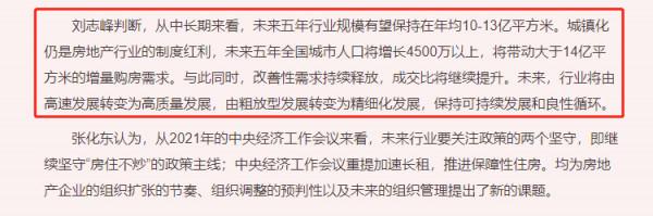 建設部原副部長:房地產紅利仍在,未來5年新增14億平購房需求 建設部原副部長:房地產紅利仍在,未來5年新增14億平購房需求
