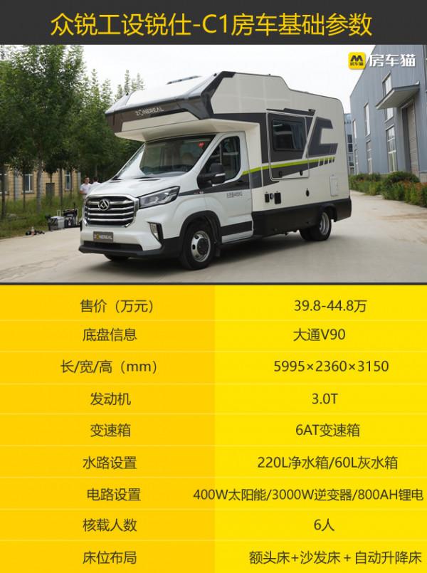 眾銳工設首款C型房車上市，隱藏式廚房觀景會客廳，設計獨具匠心