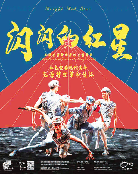 紅星閃閃放光彩 理想信念記心頭 紅星閃閃放光彩 理想信念記心頭