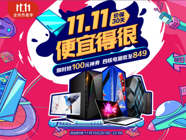 11.11辦公機應該怎麼選？那就來攀升電腦