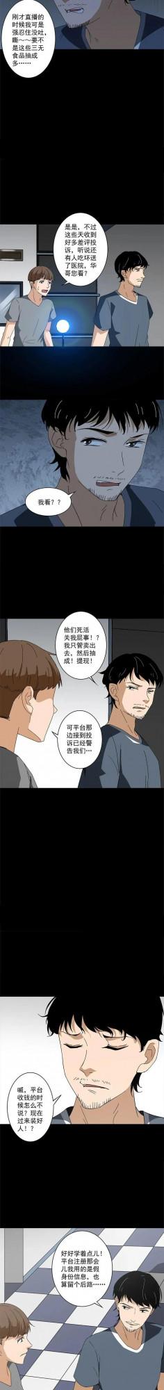 人性漫畫——《直播帶貨》為了錢昧著良心