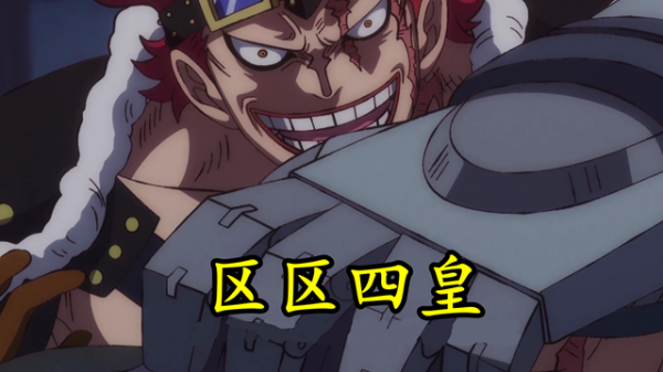 海賊王1029話：戰力又崩了，基德硬接大媽一刀無大礙，太不合理