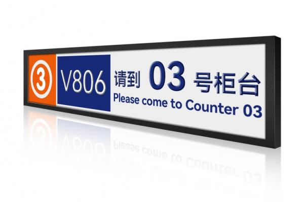 智慧排號，一屏搞定！條形智慧排隊叫號屏升級智慧體驗