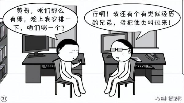 漫畫丨職務一擼到底？是犯了什麼大錯嗎