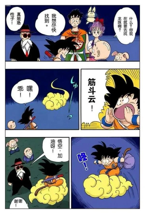 龍珠漫畫 第五十四回 比賽結束 悟空大吃一頓