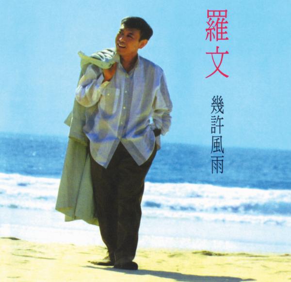 被偏愛的“隱世大佬”鄧光榮，與十幾位港星的愛恨情仇太精彩