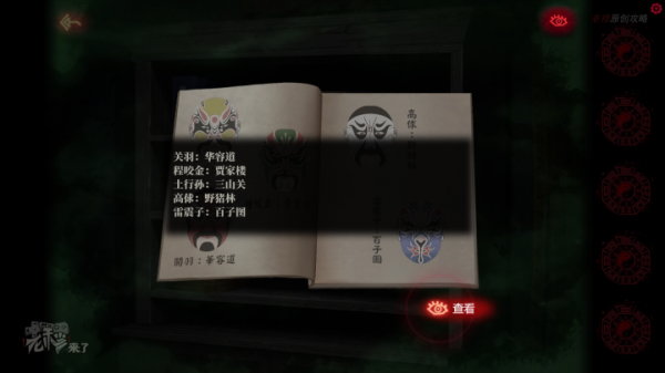 攻略 |《紙嫁衣》PC全流程解謎圖文通關攻略