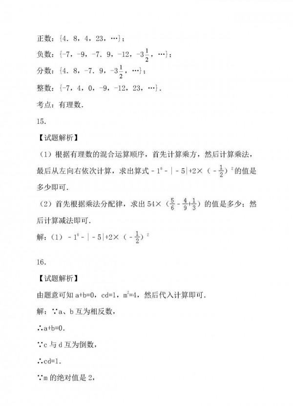 七年級上冊數學培優試卷，有理數單元測試卷，可下載可列印含答案
